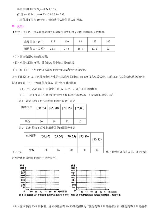 高考数学复习冲刺：概率与统计解析