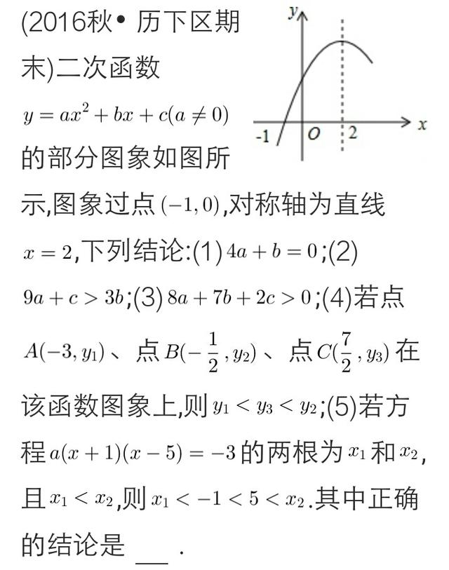 2018年中考数学核心考点专项讲练：二次函数图像与系数关系