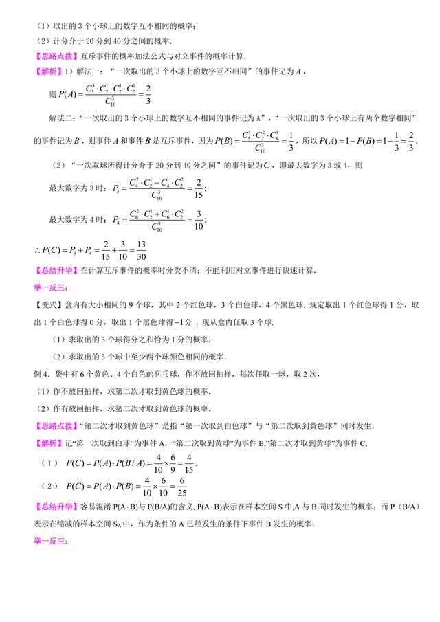 高考数学复习冲刺：概率与统计解析