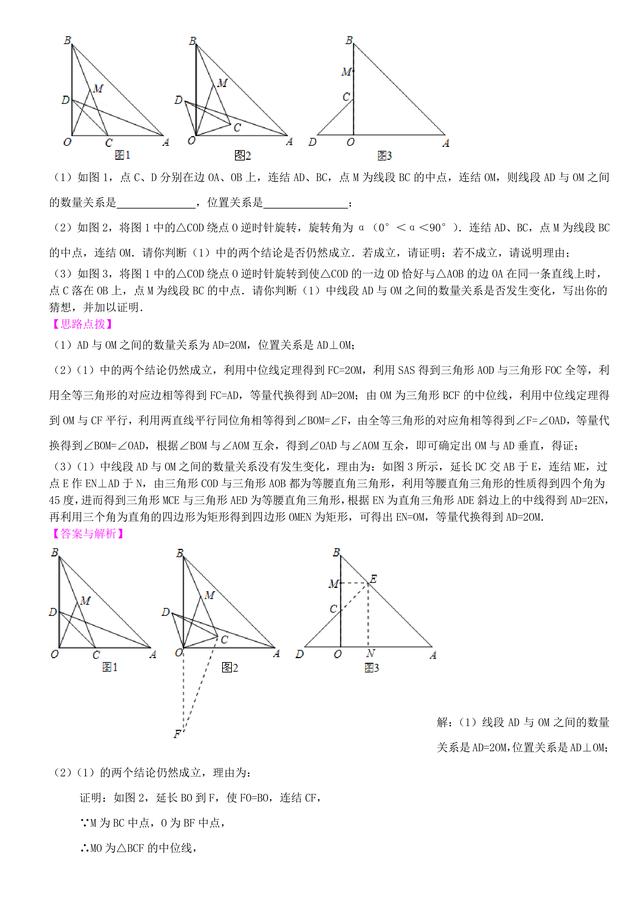 初中数学总复习冲刺：创新，开放，探究题型解析