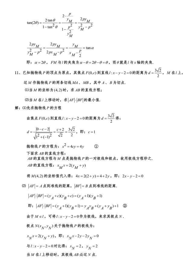 高中数学23个典型的圆锥曲线题型加强训练解析