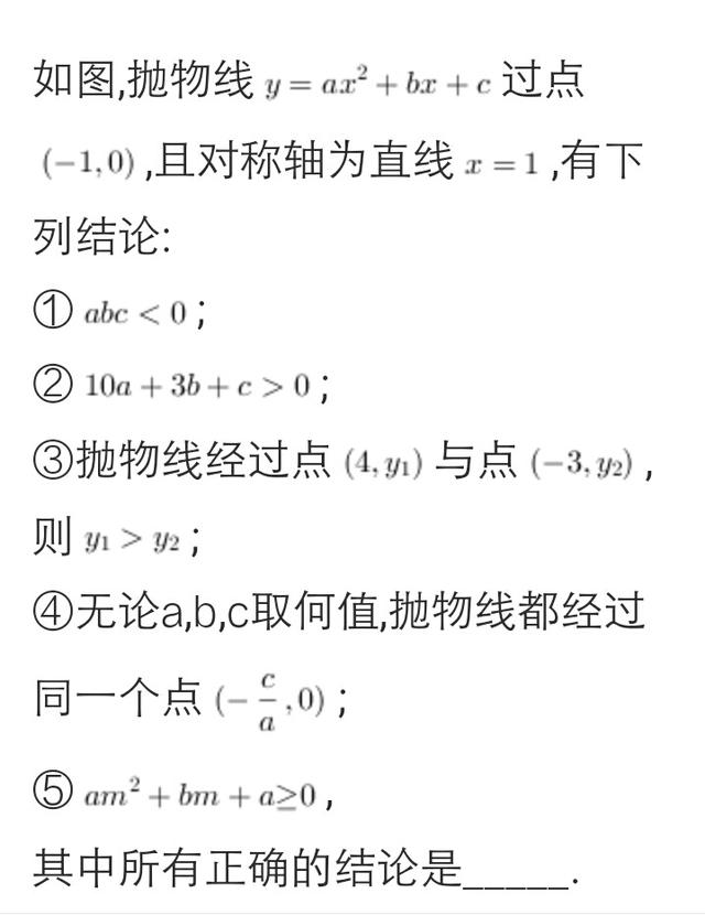 2018年中考数学核心考点专项讲练：二次函数图像与系数关系