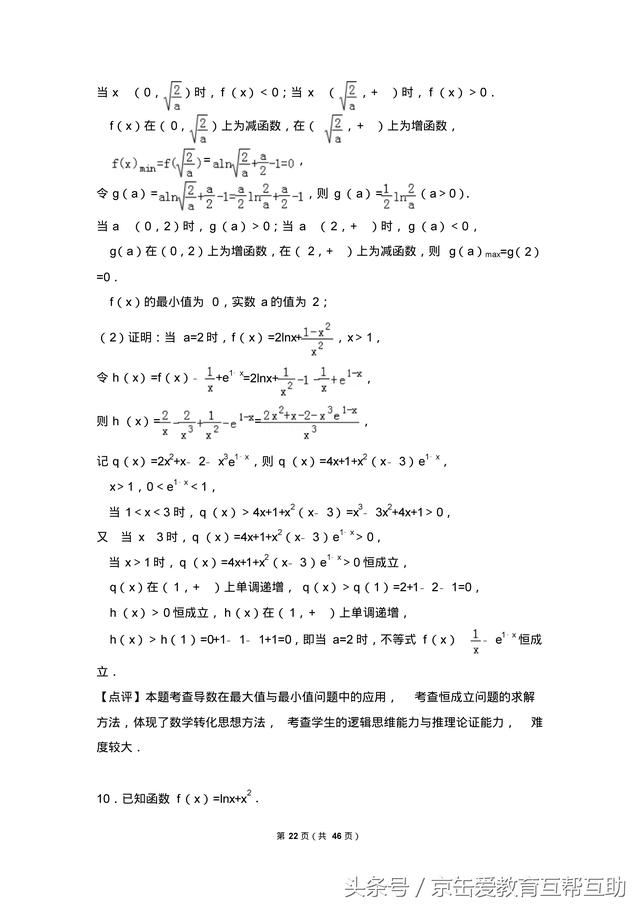 2018高考数学压轴题专题训练（提优必备）