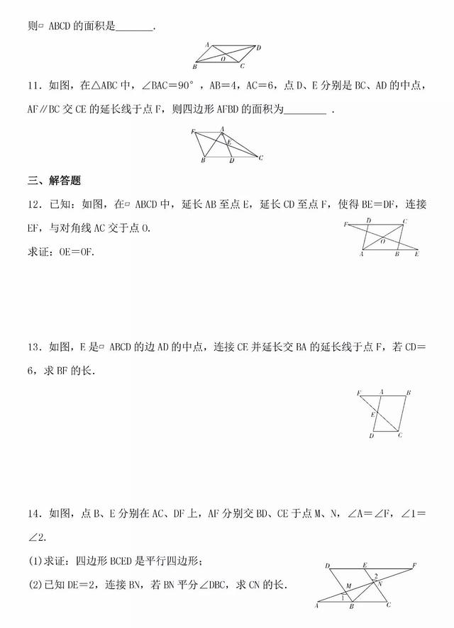 2018中考、八年级期末考专题冲刺：平行四边形专题练习