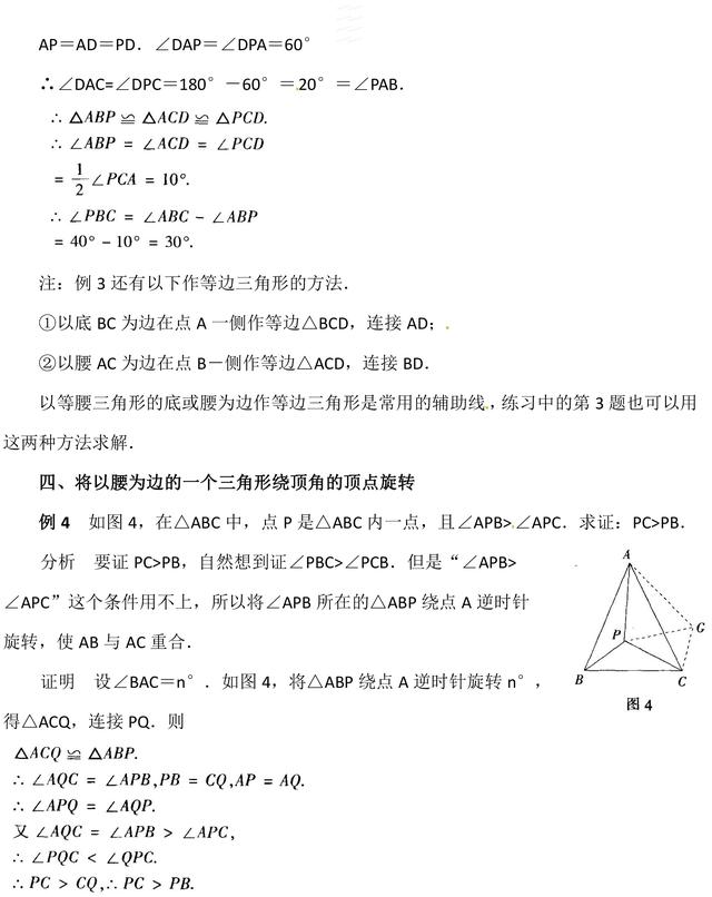 中考数学复习指导：解等腰三角形问题时常用的辅助线讲解