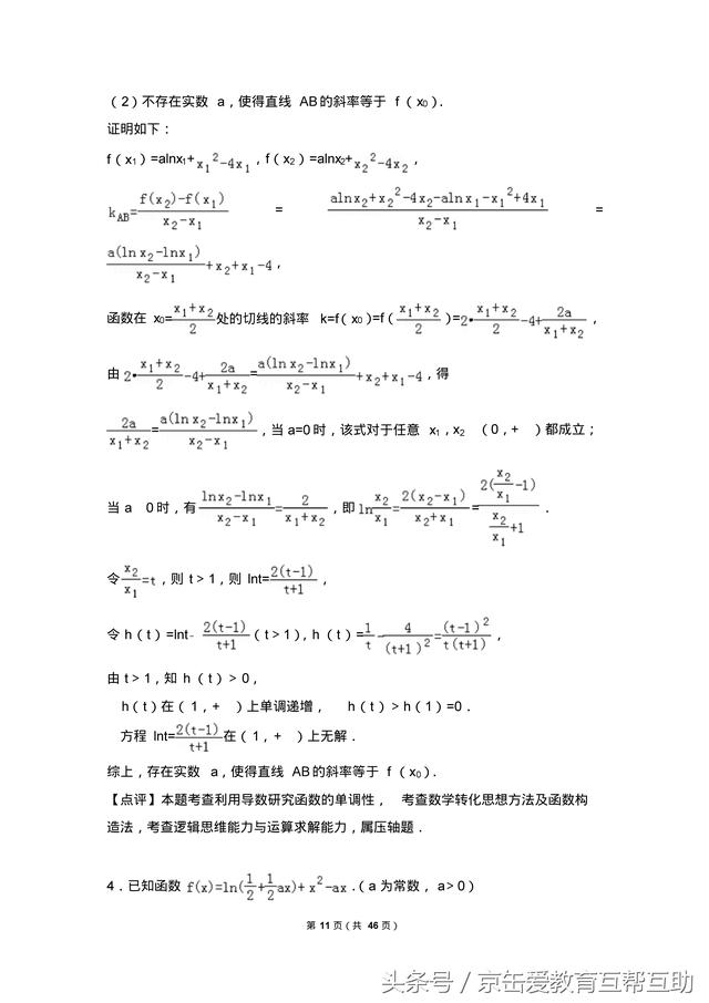 2018高考数学压轴题专题训练（提优必备）