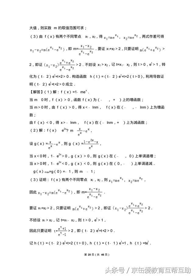 2018高考数学压轴题专题训练（提优必备）