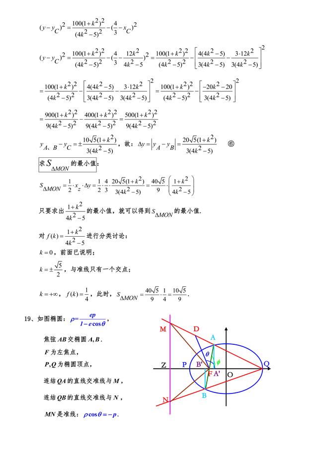 高中数学23个典型的圆锥曲线题型加强训练解析