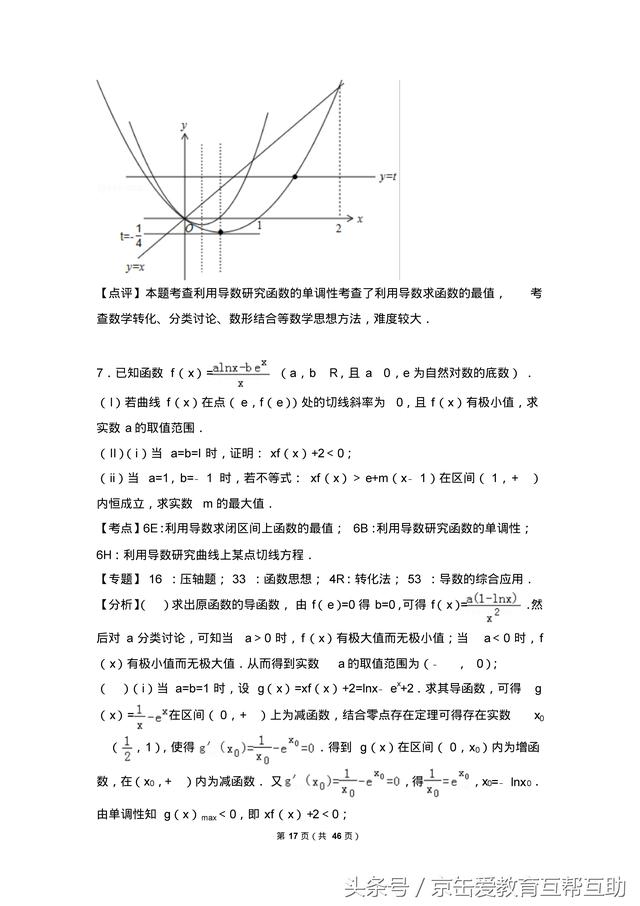 2018高考数学压轴题专题训练（提优必备）