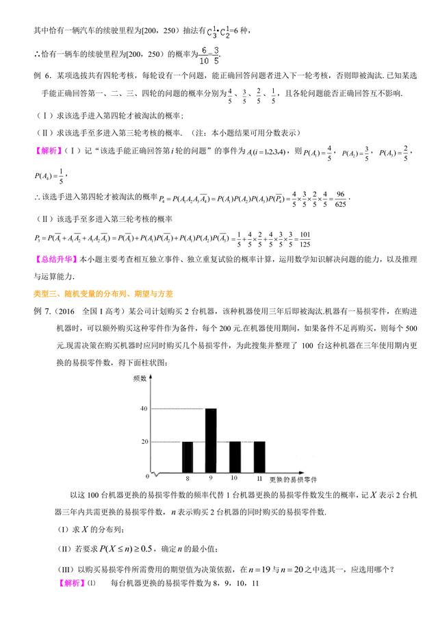 高考数学复习冲刺：概率与统计解析