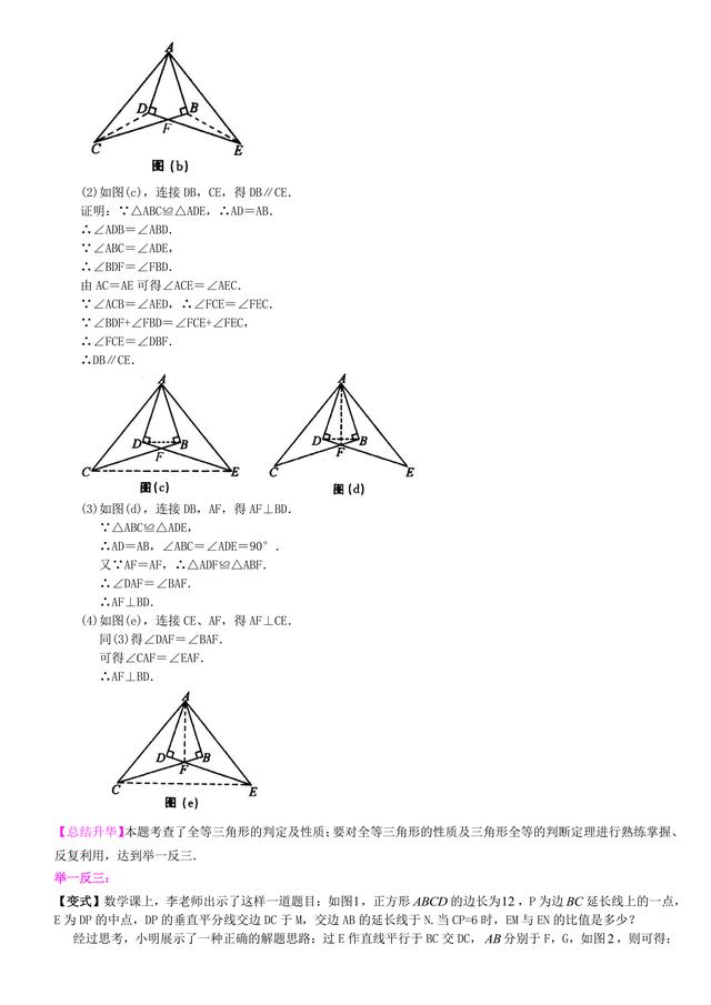 初中数学总复习冲刺：创新，开放，探究题型解析