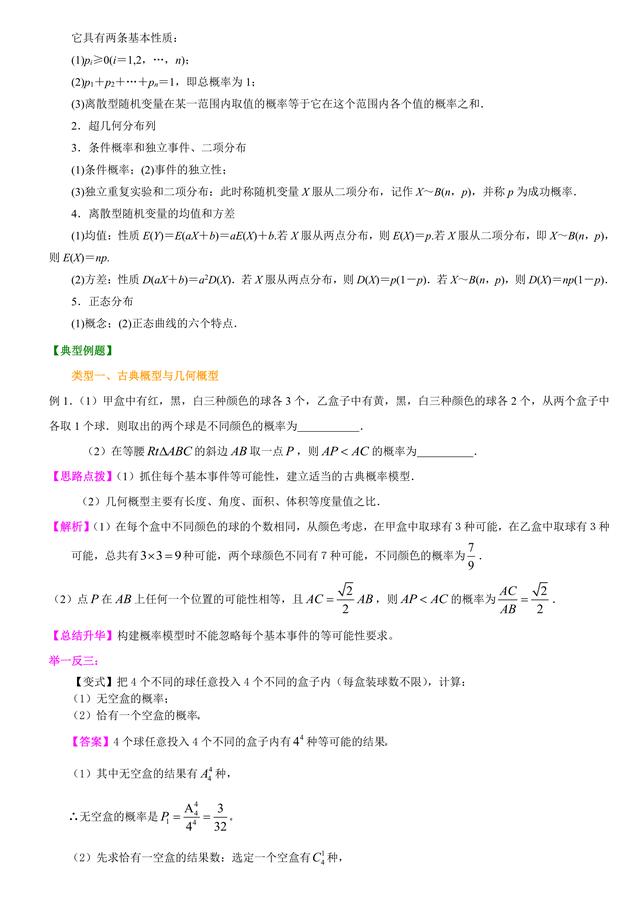 高考数学复习冲刺：概率与统计解析