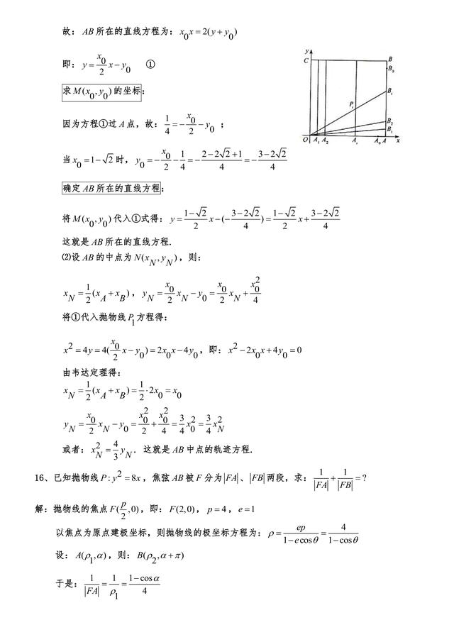 高中数学23个典型的圆锥曲线题型加强训练解析