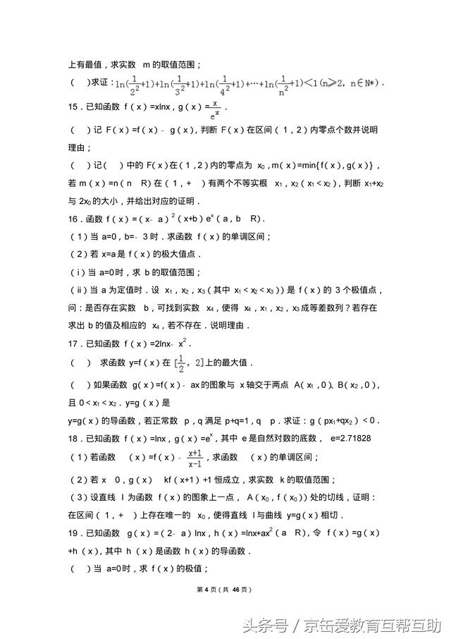 2018高考数学压轴题专题训练（提优必备）