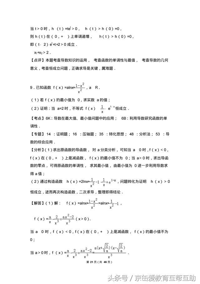 2018高考数学压轴题专题训练（提优必备）