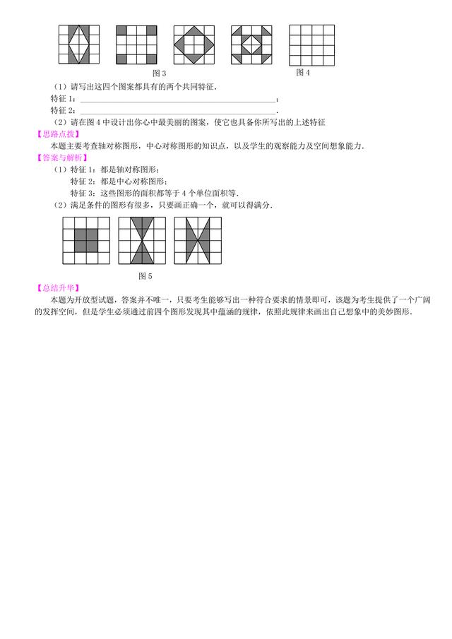 初中数学总复习冲刺：创新，开放，探究题型解析