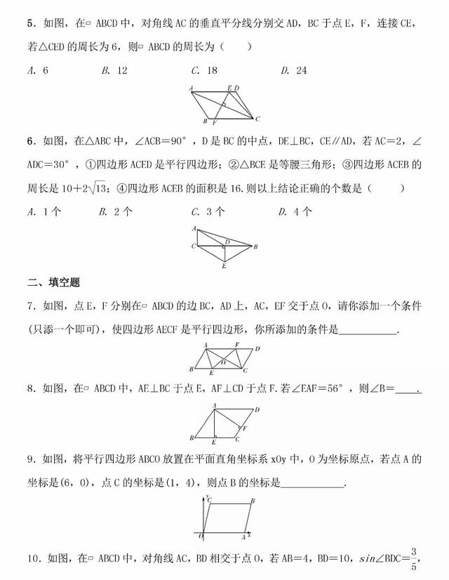 2018中考、八年级期末考专题冲刺：平行四边形专题练习