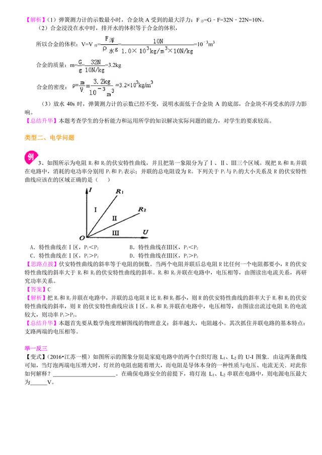 中考物理复习冲刺：图表信息题专题解析