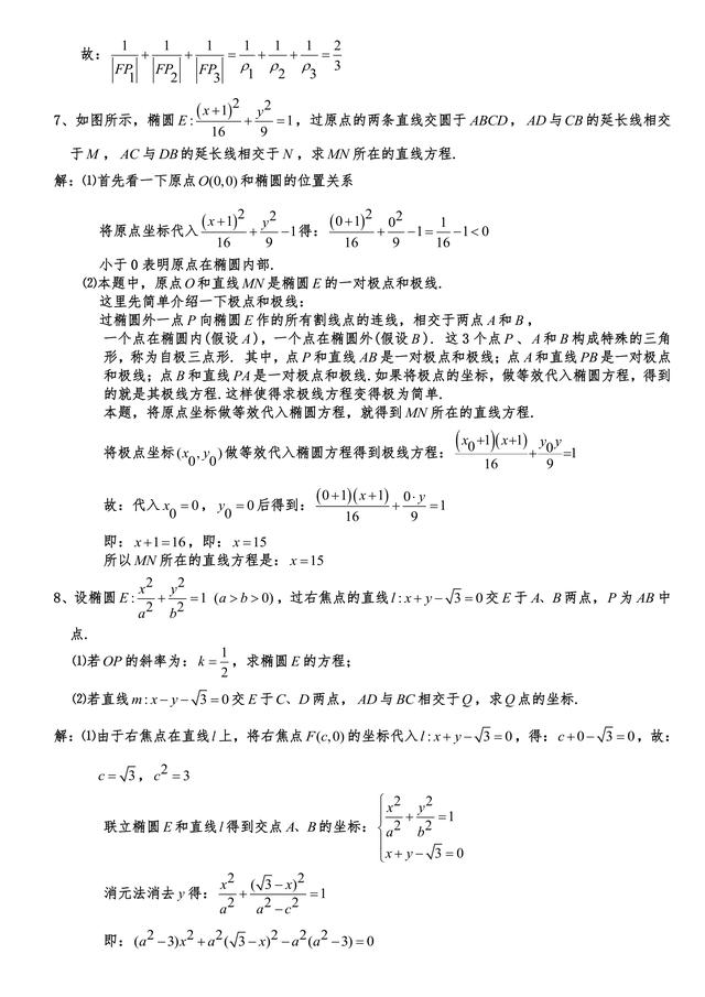 高中数学23个典型的圆锥曲线题型加强训练解析