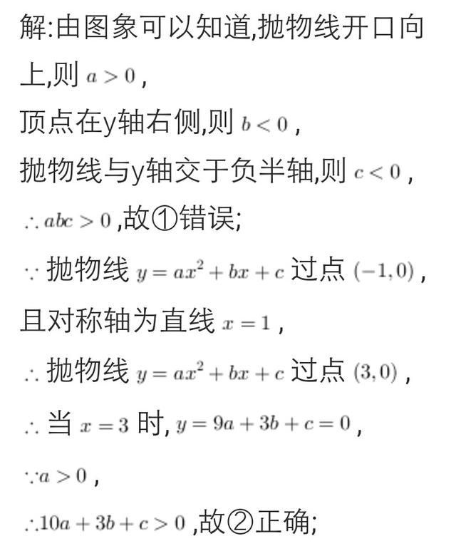 2018年中考数学核心考点专项讲练：二次函数图像与系数关系