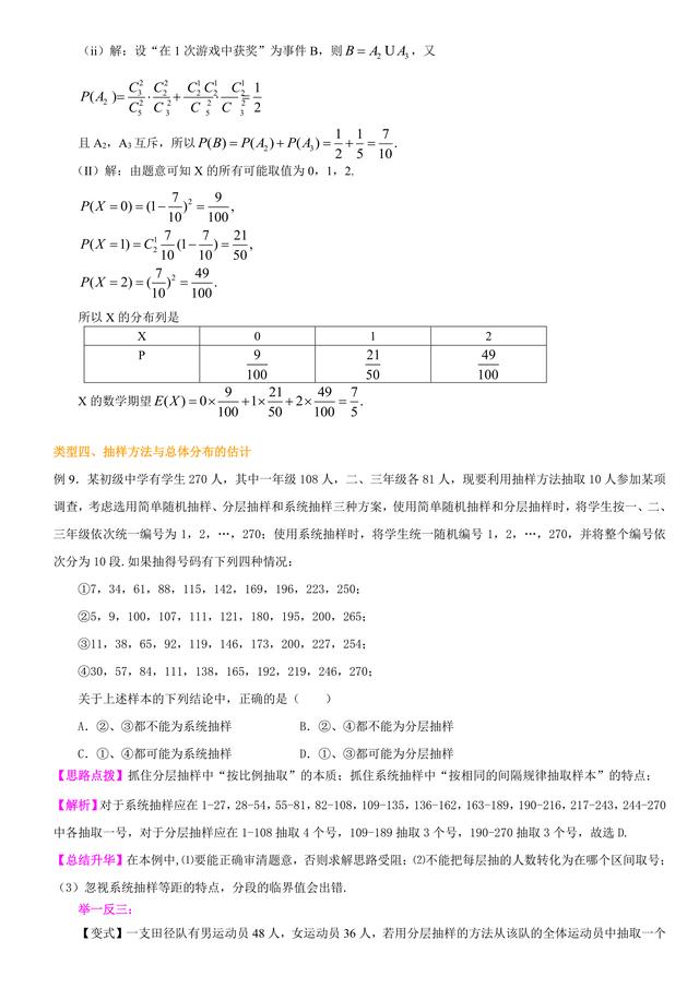 高考数学复习冲刺：概率与统计解析