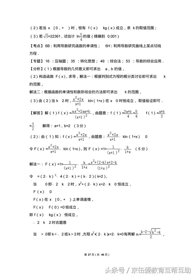 2018高考数学压轴题专题训练（提优必备）