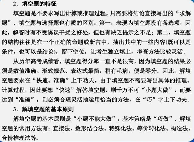 高考数学填空题，六大题型分析和解题思路梳理，高考前主抓效率！