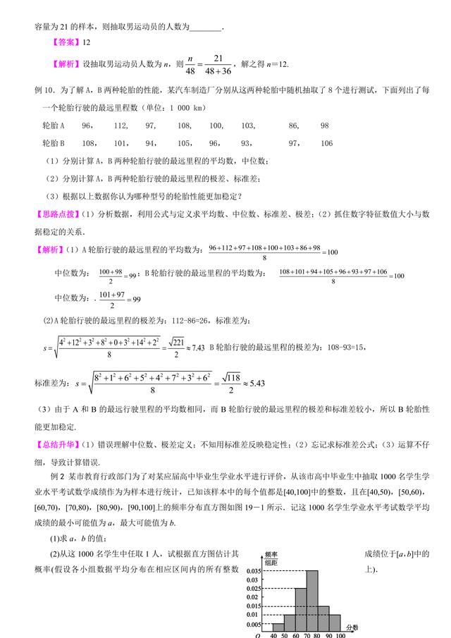 高考数学复习冲刺：概率与统计解析