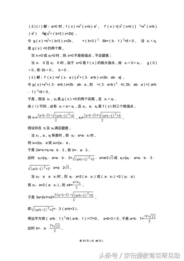 2018高考数学压轴题专题训练（提优必备）