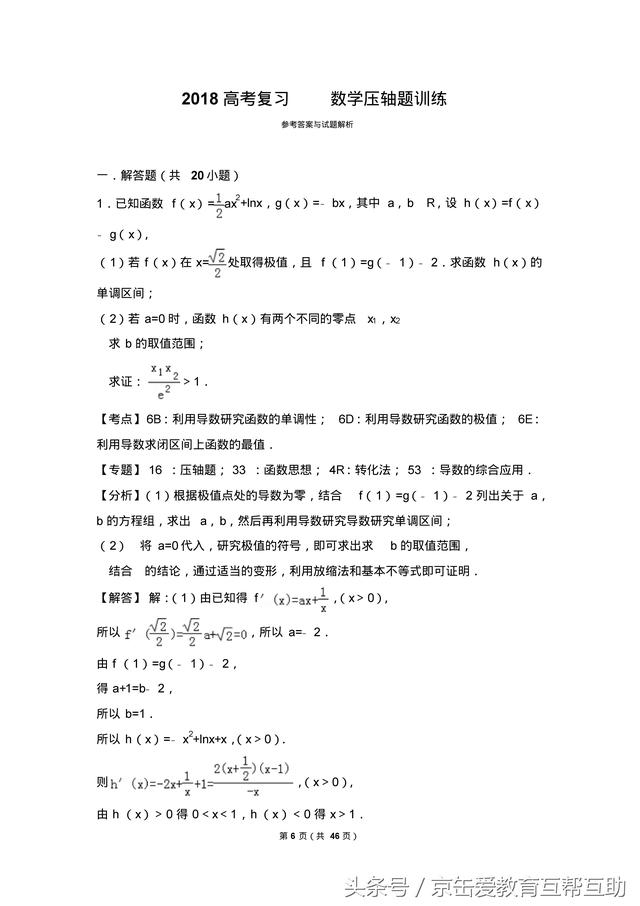 2018高考数学压轴题专题训练（提优必备）