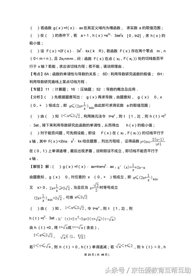 2018高考数学压轴题专题训练（提优必备）