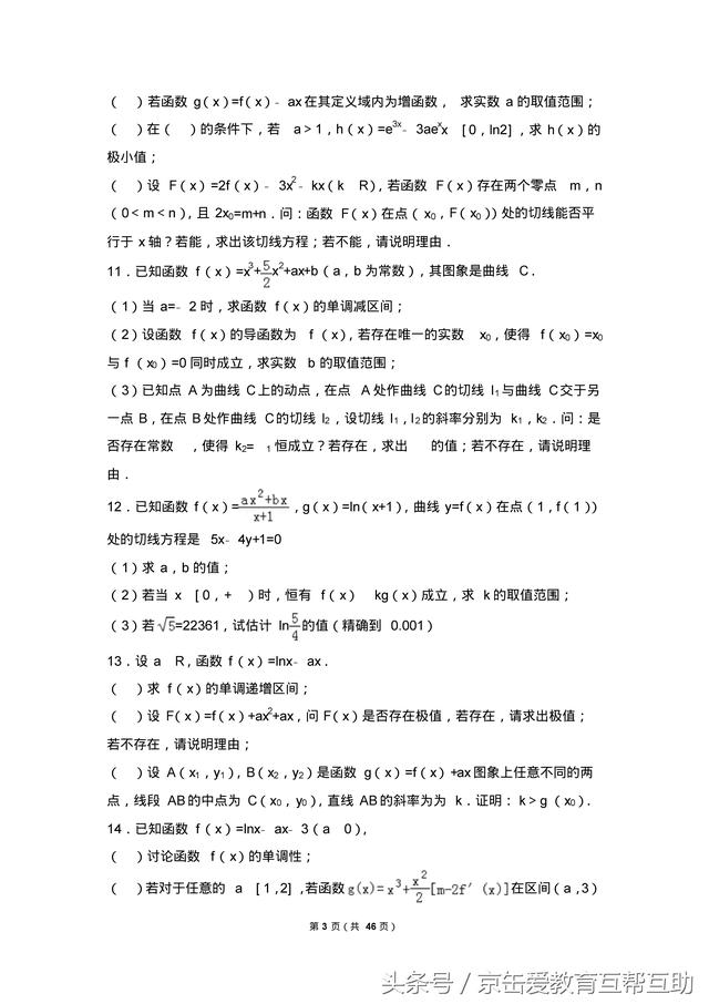 2018高考数学压轴题专题训练（提优必备）