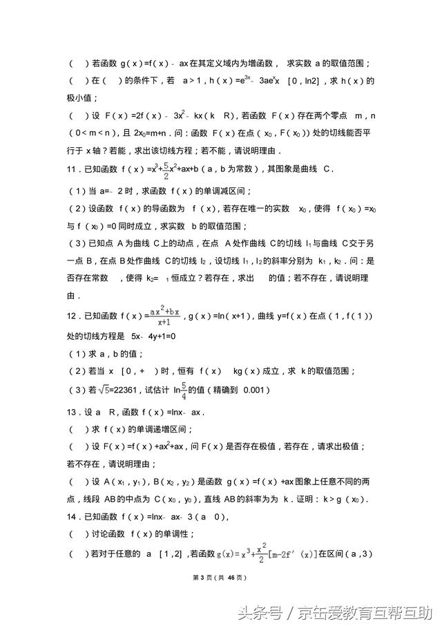 2018高考数学压轴题专题训练（提优必备）