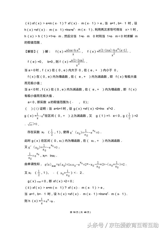 2018高考数学压轴题专题训练（提优必备）