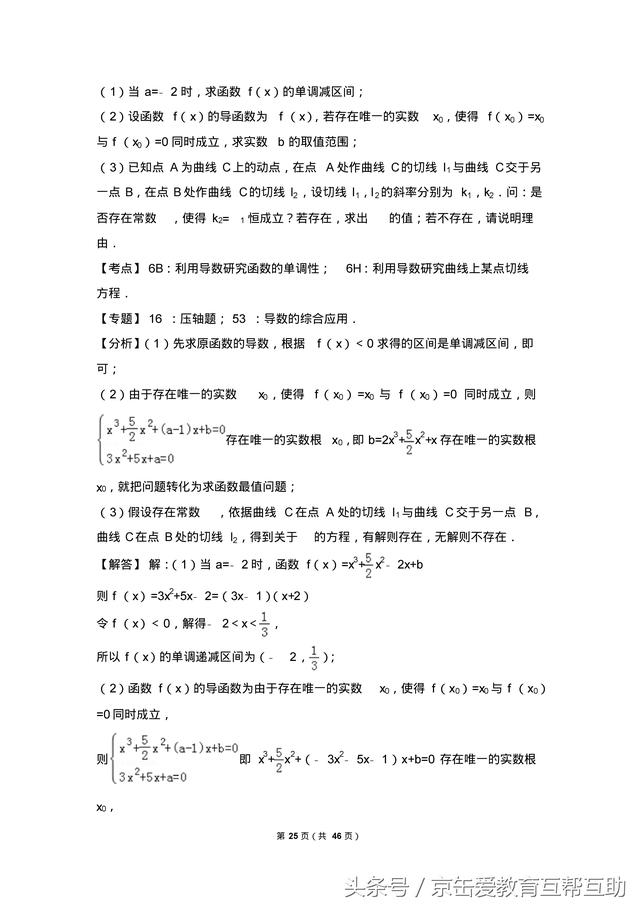 2018高考数学压轴题专题训练（提优必备）