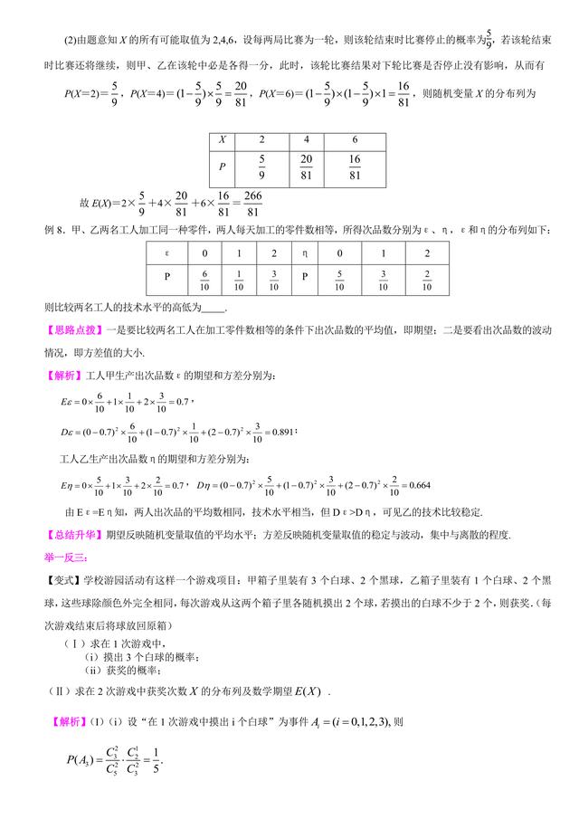 高考数学复习冲刺：概率与统计解析