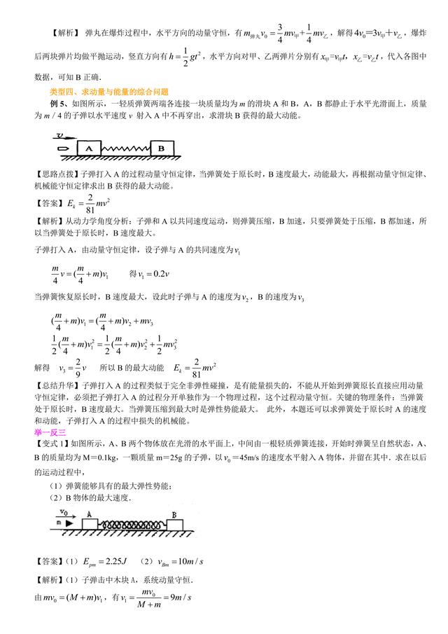 高考物理复习冲刺：动量方法及其应用详解