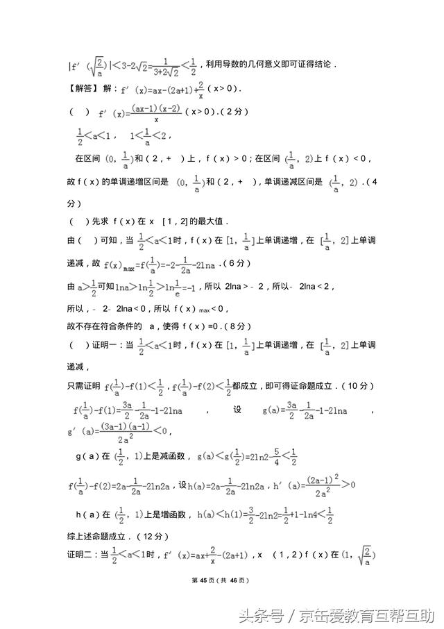 2018高考数学压轴题专题训练（提优必备）