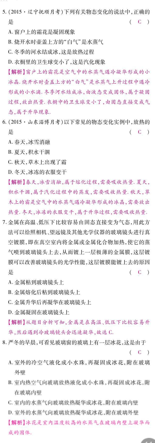 初中物理重难点详解！孩子掌握，考试随便拿满分！