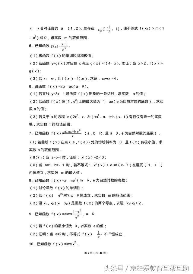 2018高考数学压轴题专题训练（提优必备）