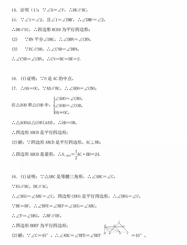 2018中考、八年级期末考专题冲刺：平行四边形专题练习