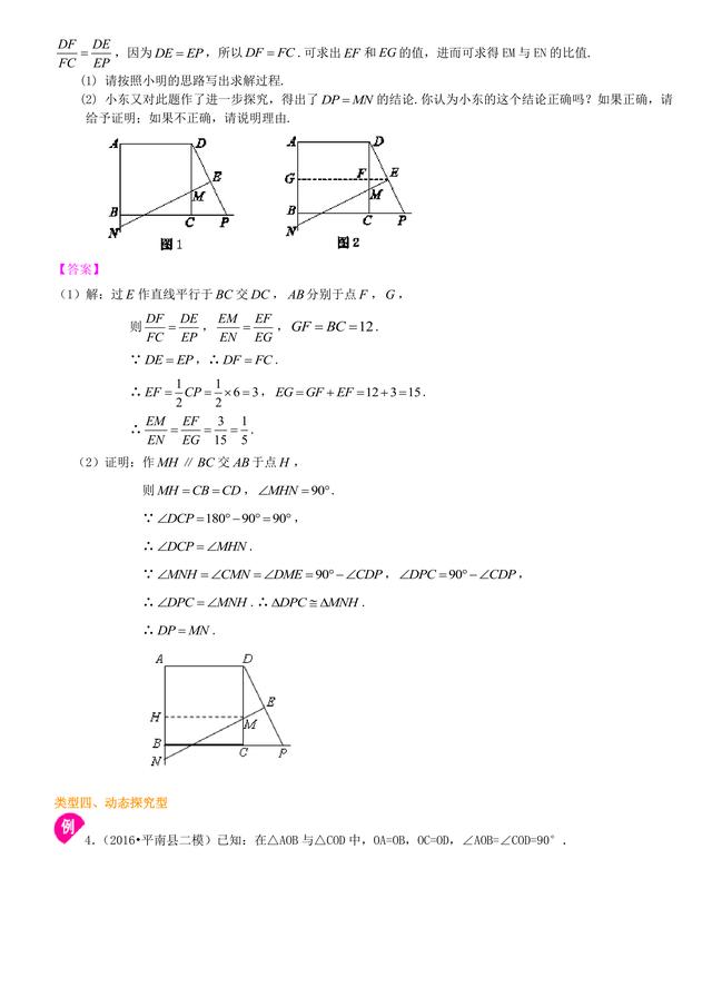 初中数学总复习冲刺：创新，开放，探究题型解析