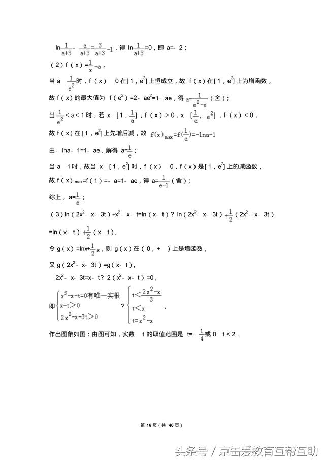 2018高考数学压轴题专题训练（提优必备）