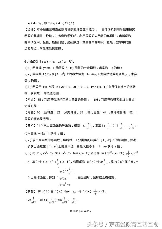 2018高考数学压轴题专题训练（提优必备）