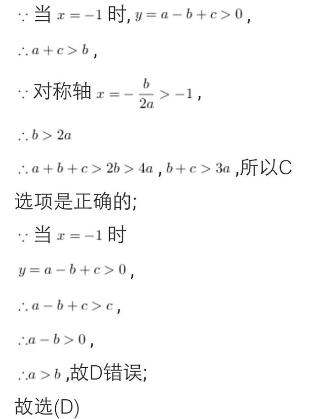 2018年中考数学核心考点专项讲练：二次函数图像与系数关系