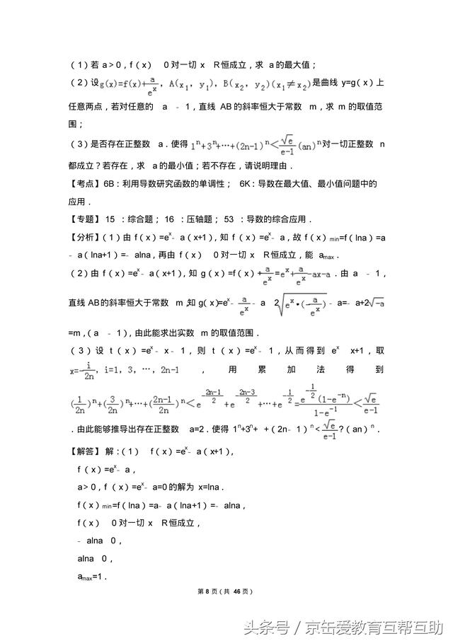 2018高考数学压轴题专题训练（提优必备）