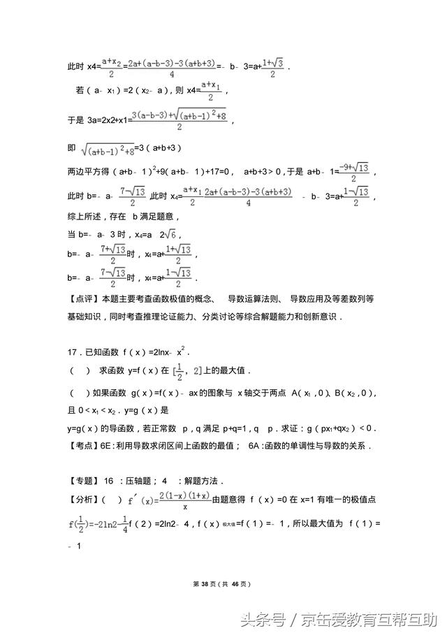 2018高考数学压轴题专题训练（提优必备）