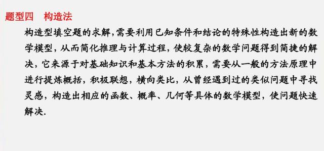 高考数学填空题，六大题型分析和解题思路梳理，高考前主抓效率！