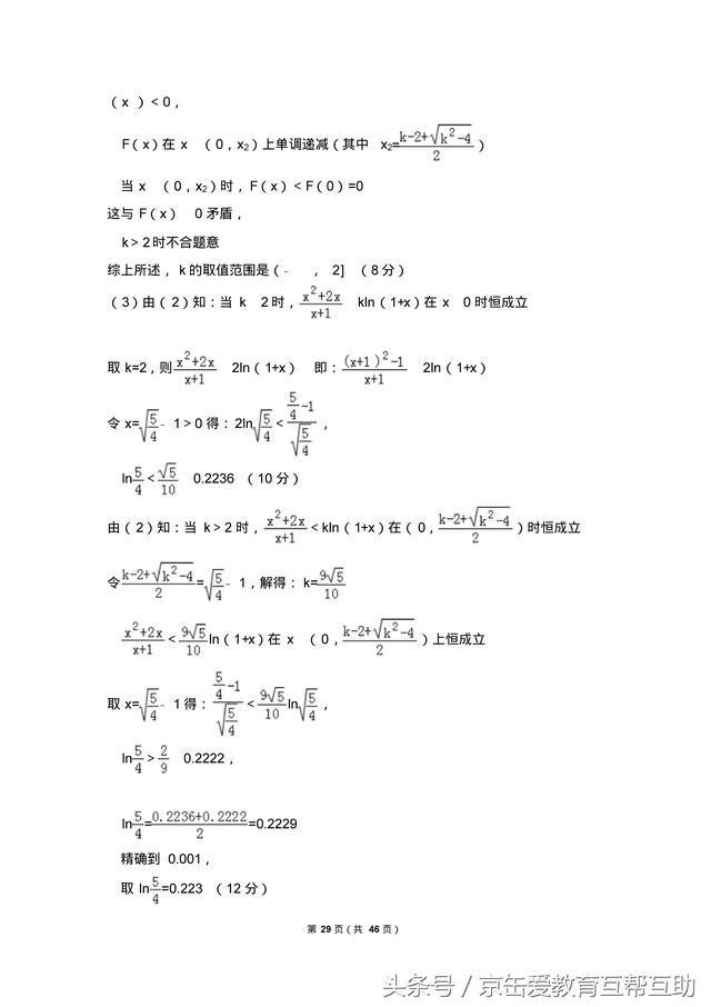 2018高考数学压轴题专题训练（提优必备）