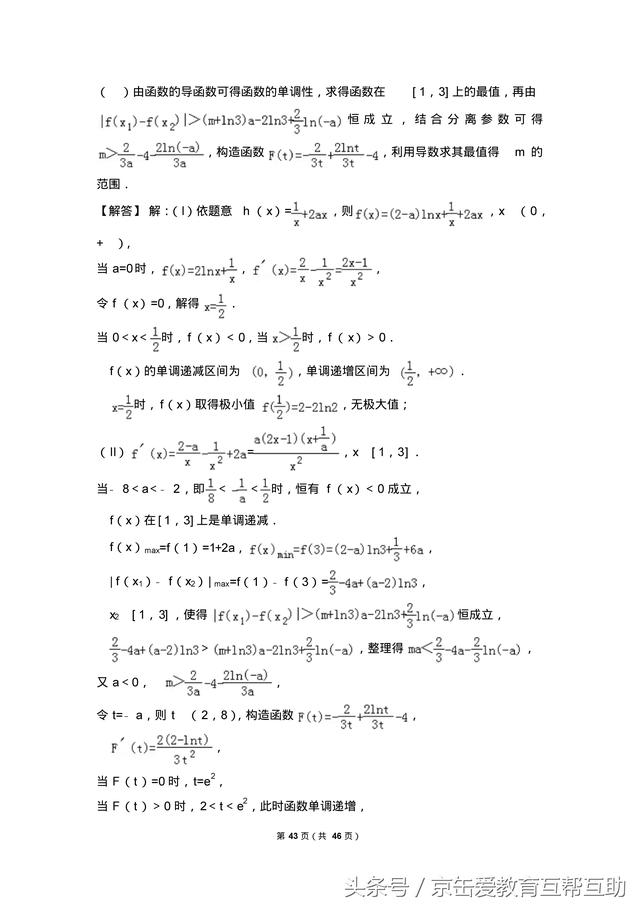 2018高考数学压轴题专题训练（提优必备）